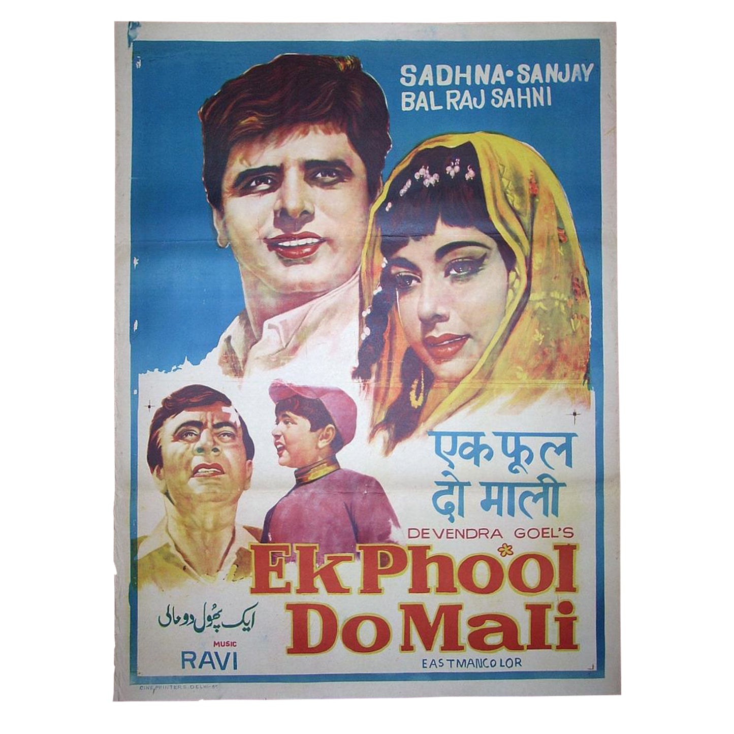 EK PHOOL DO MALI: Bollywood original movie poster 1969 Sanjay Khan,Sadhana,Balraj Sahni