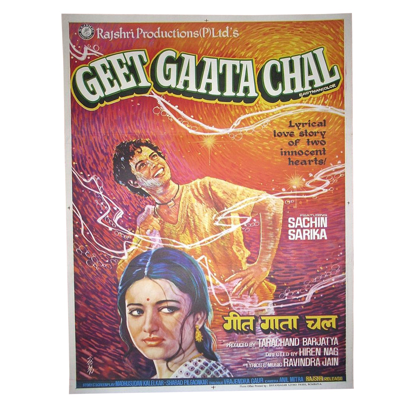 GEET GAATA CHAL :Bollywood original movie poster 1975 Sachin,Sarika,Urmila Bhatt