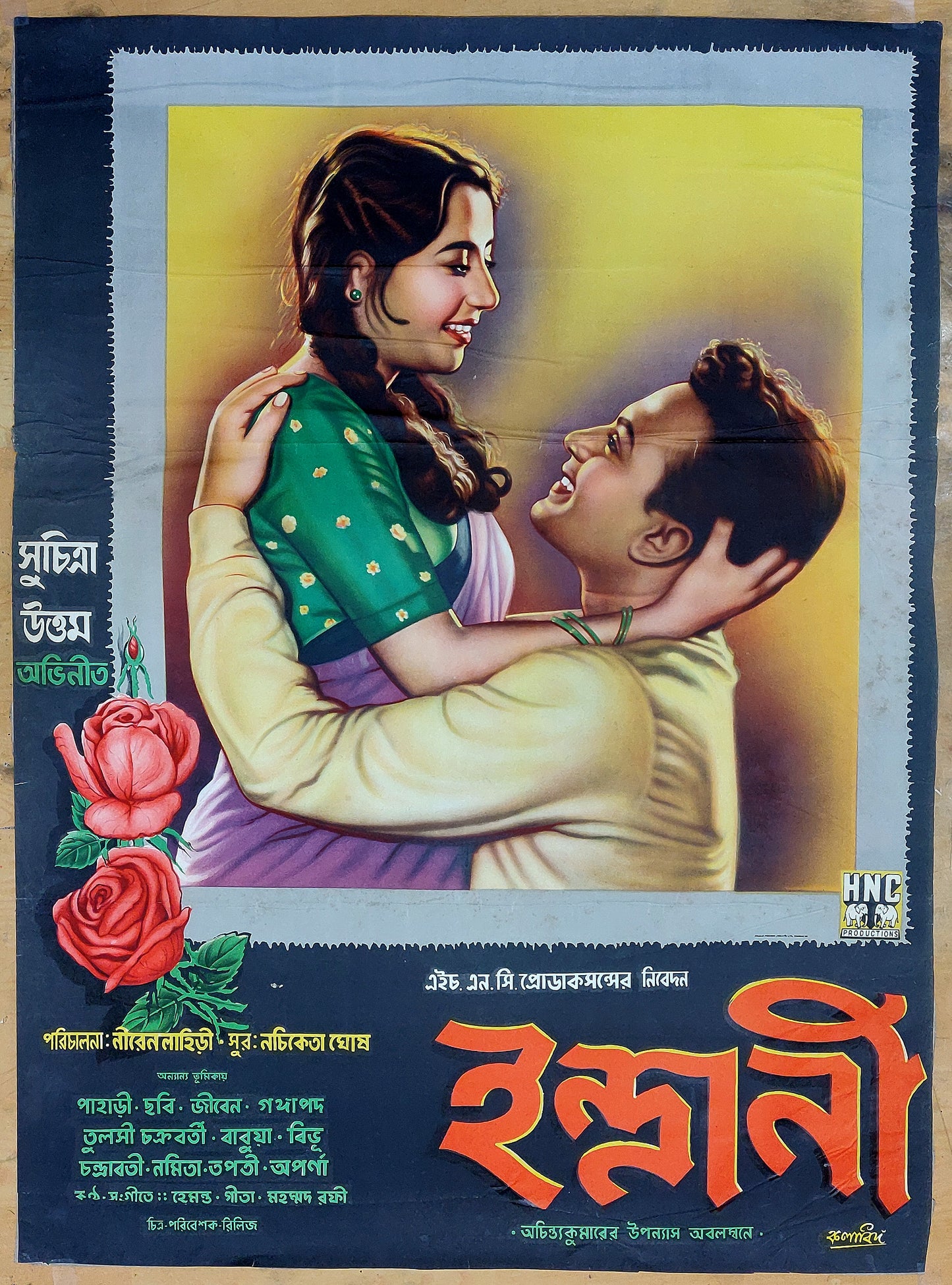 INDRANI : Bollywood original bengali movie poster 1958 Uttam Kumar,Suchitra Sen
