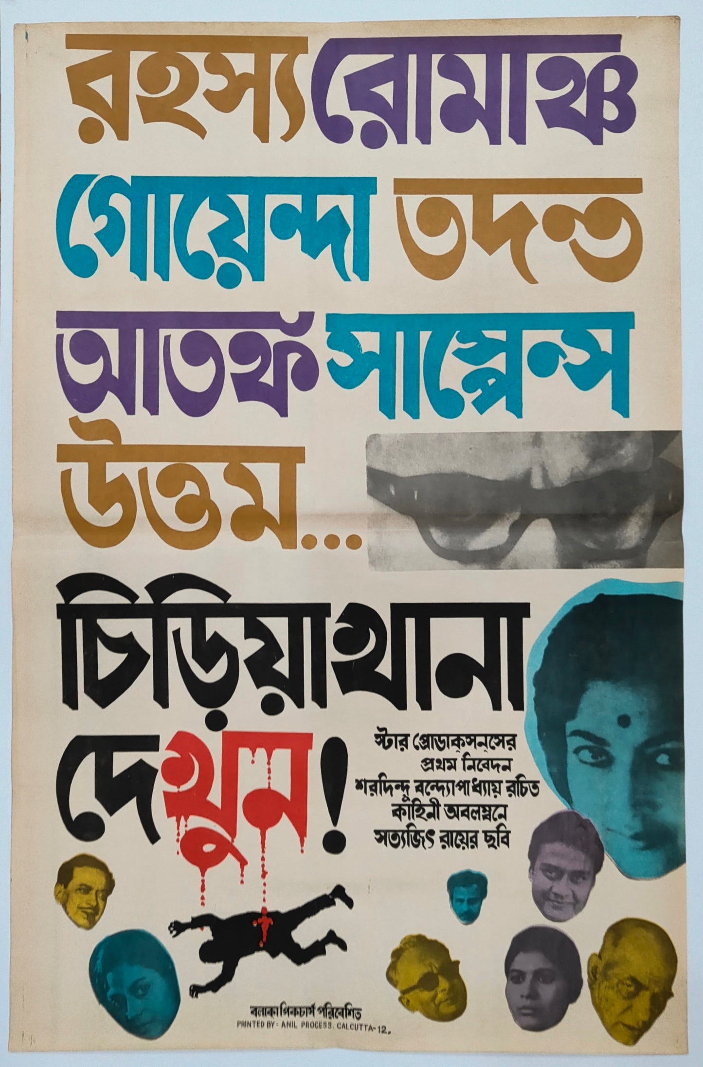 CHIRIYAKHANA : Bollywood original SATYAJIT RAY movie poster 1967 Uttam Kumar