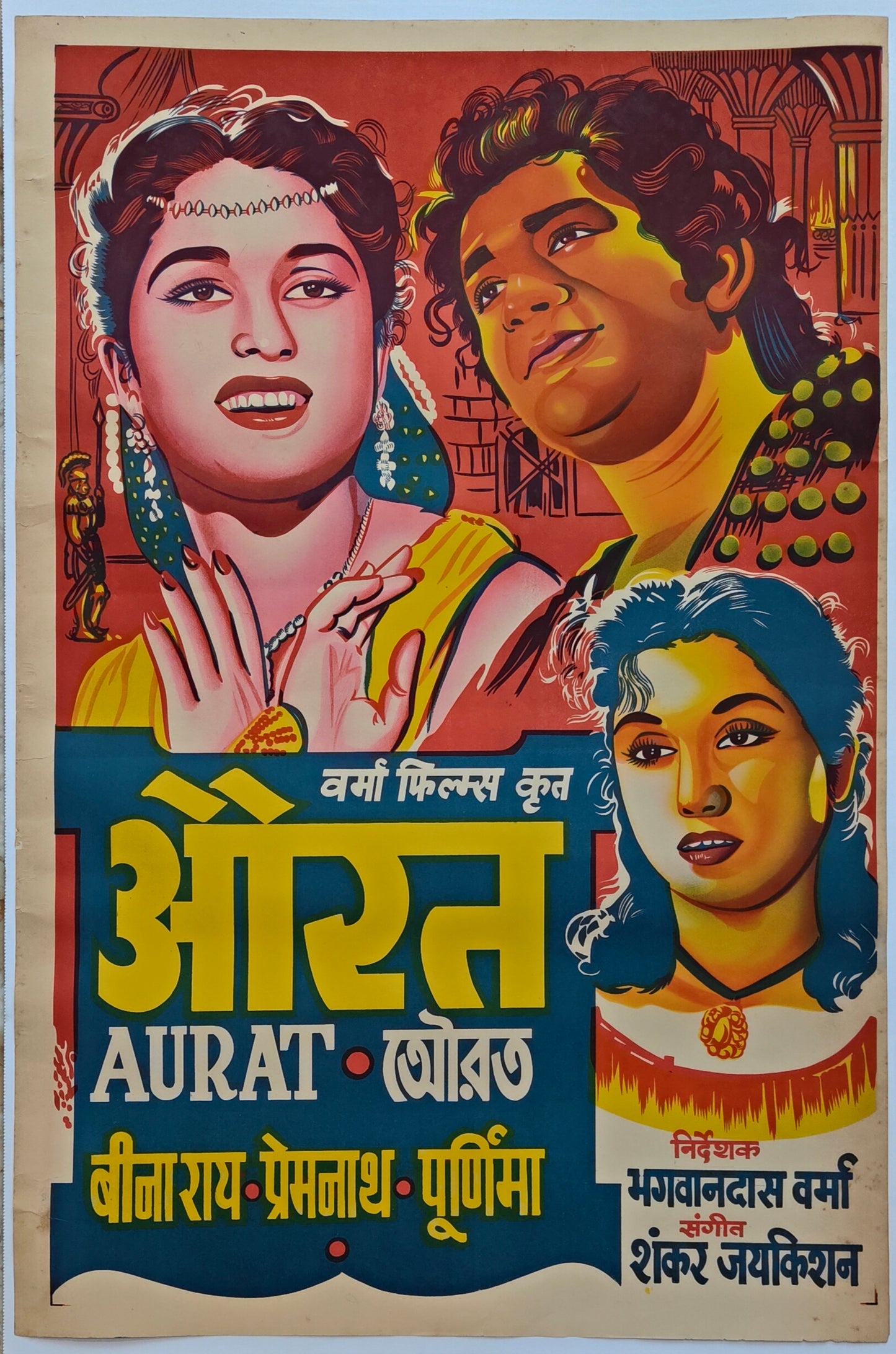 AURAT : Bollywood original movie poster 1953 Bina Rai,Premnath,Purnima