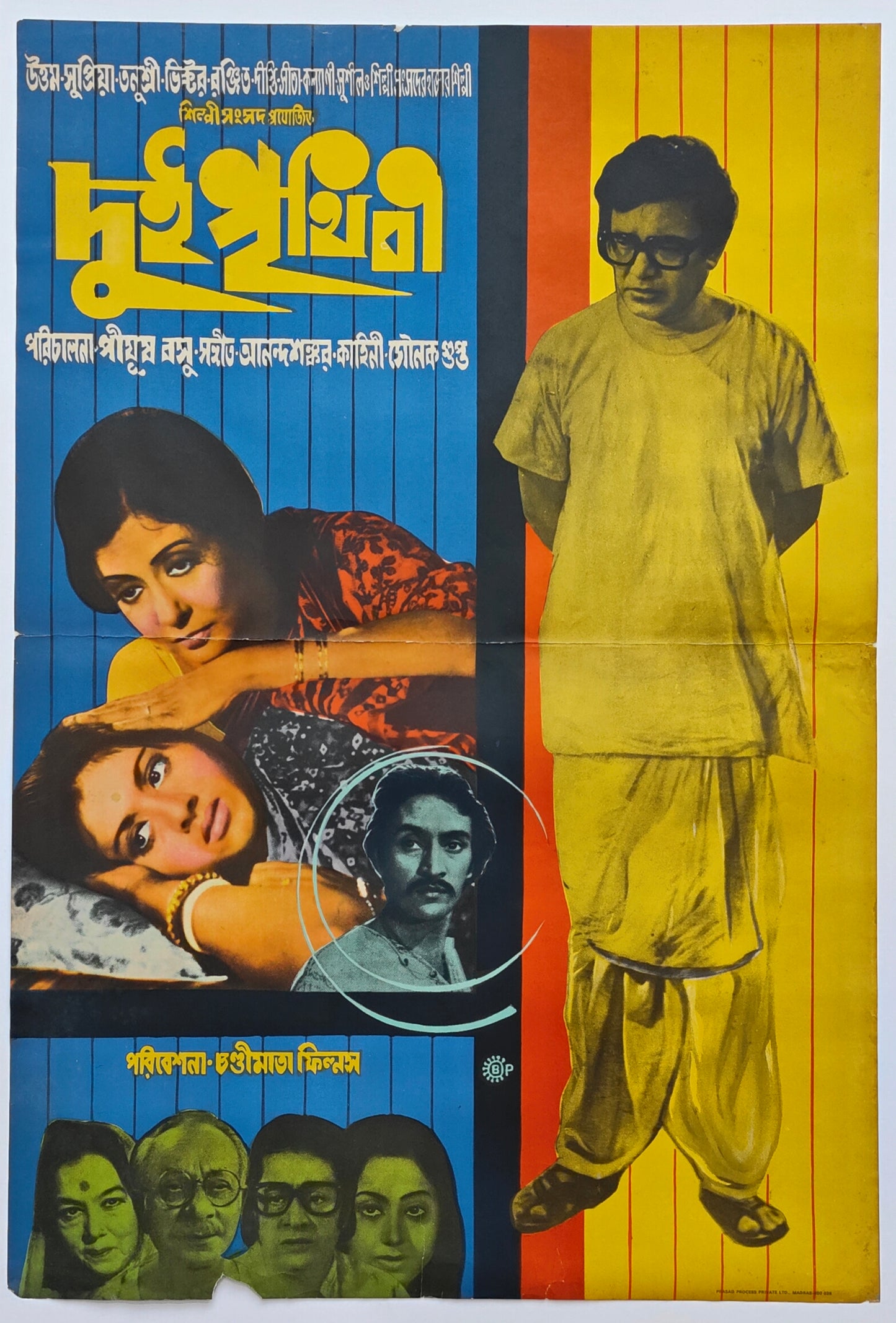 DUI PRITHIBI : Bollywood original bengali movie poster 1980 Uttam Kumar,Victor