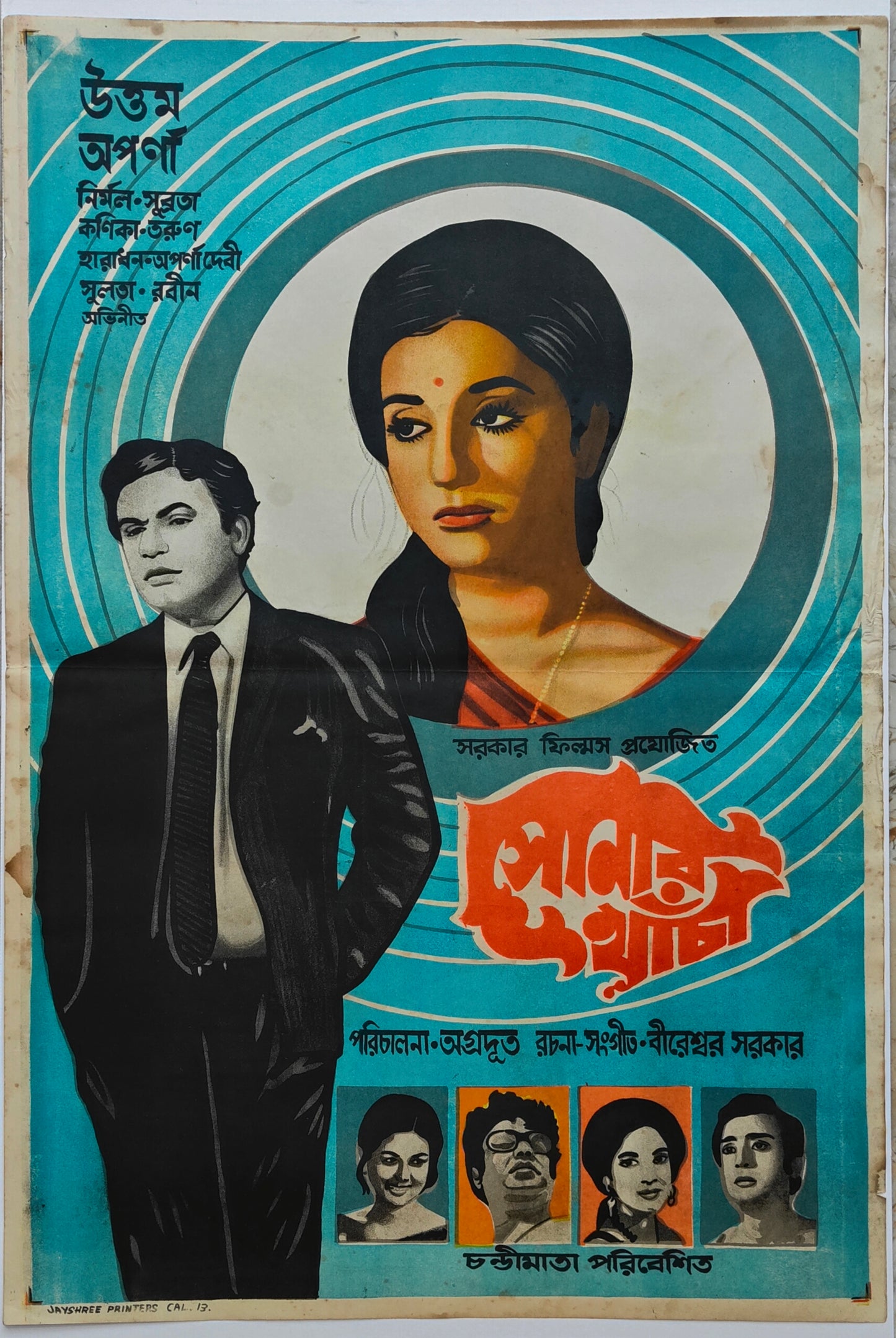 SONAR KHANCHA : Bollywood original bengali movie poster 1973 Uttam Kumar,Aparna
