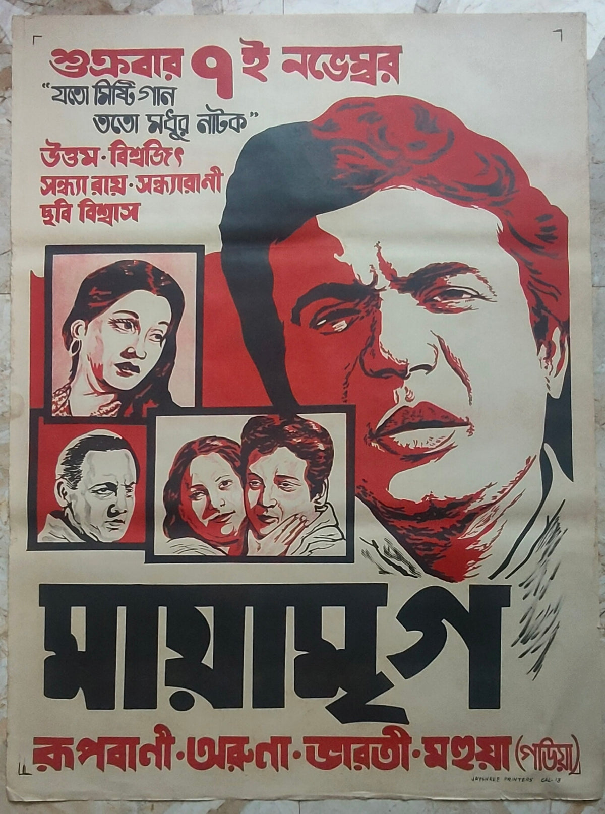 Vintage Original 1960 Maya Mriga Mayamriga Bengali Movie Poster Uttam Kumar Biswajit Sandhya Roy 30x40 Hand Painted