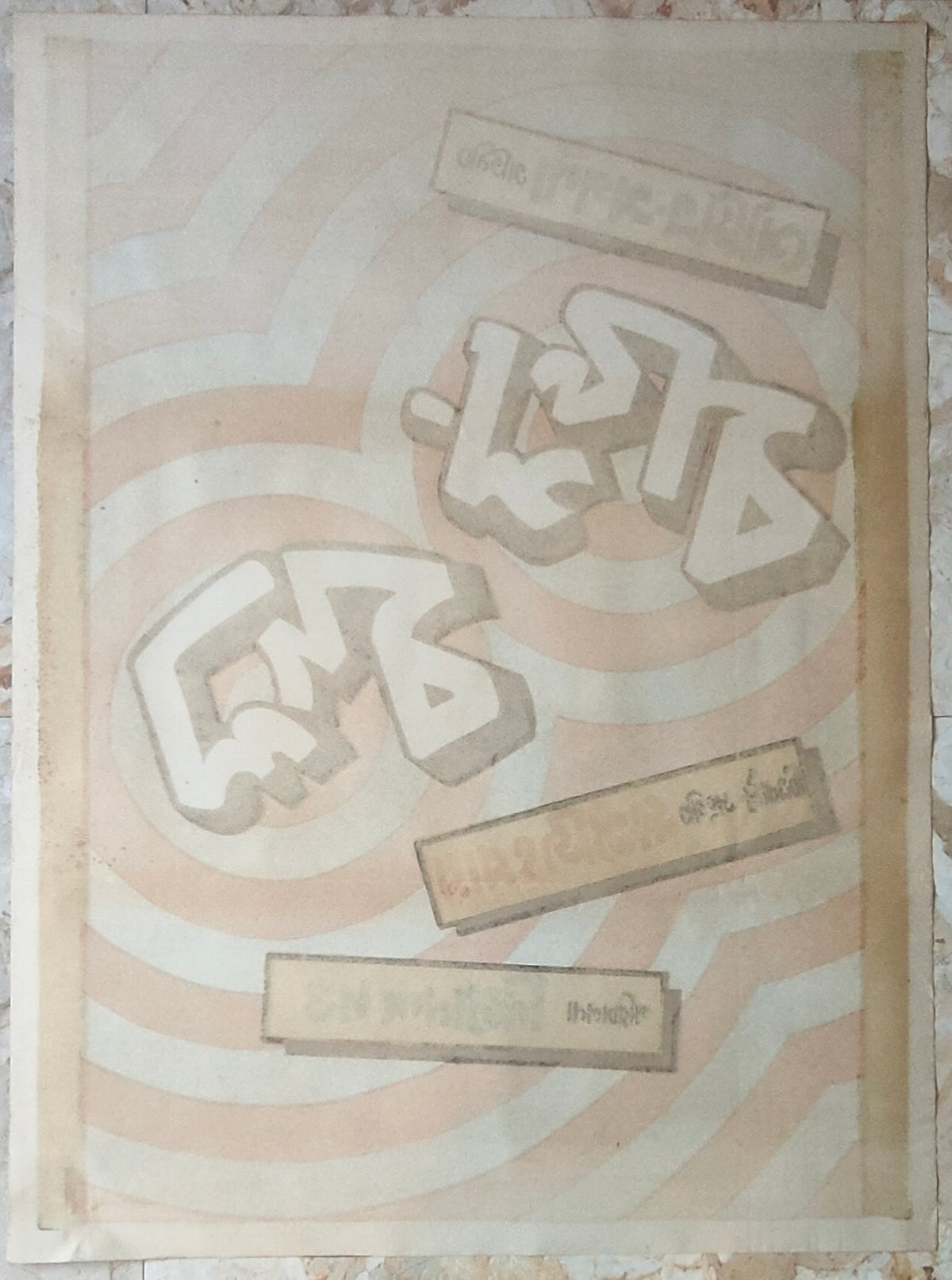 Original 1970 Baksa Badal Bengali Movie Poster Satyajit Ray Soumitra Chatterjee Aparna Sen Nityananda Datta Rare