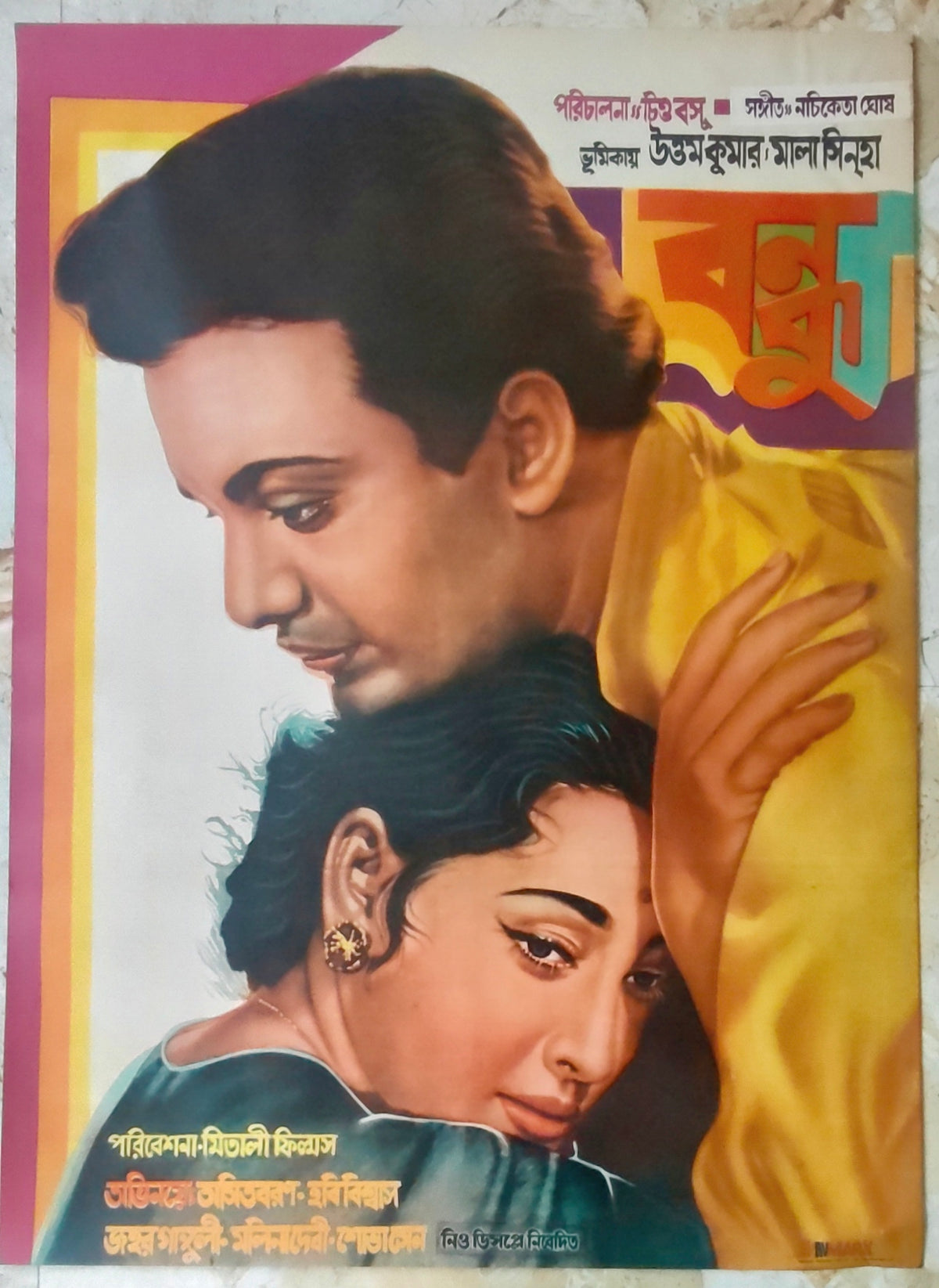 Original 1958 Bandhu Bengali Movie Poster Uttam Kumar Mala Sinha Chitta Bose Hand Painted Vintage Film Art Collectible