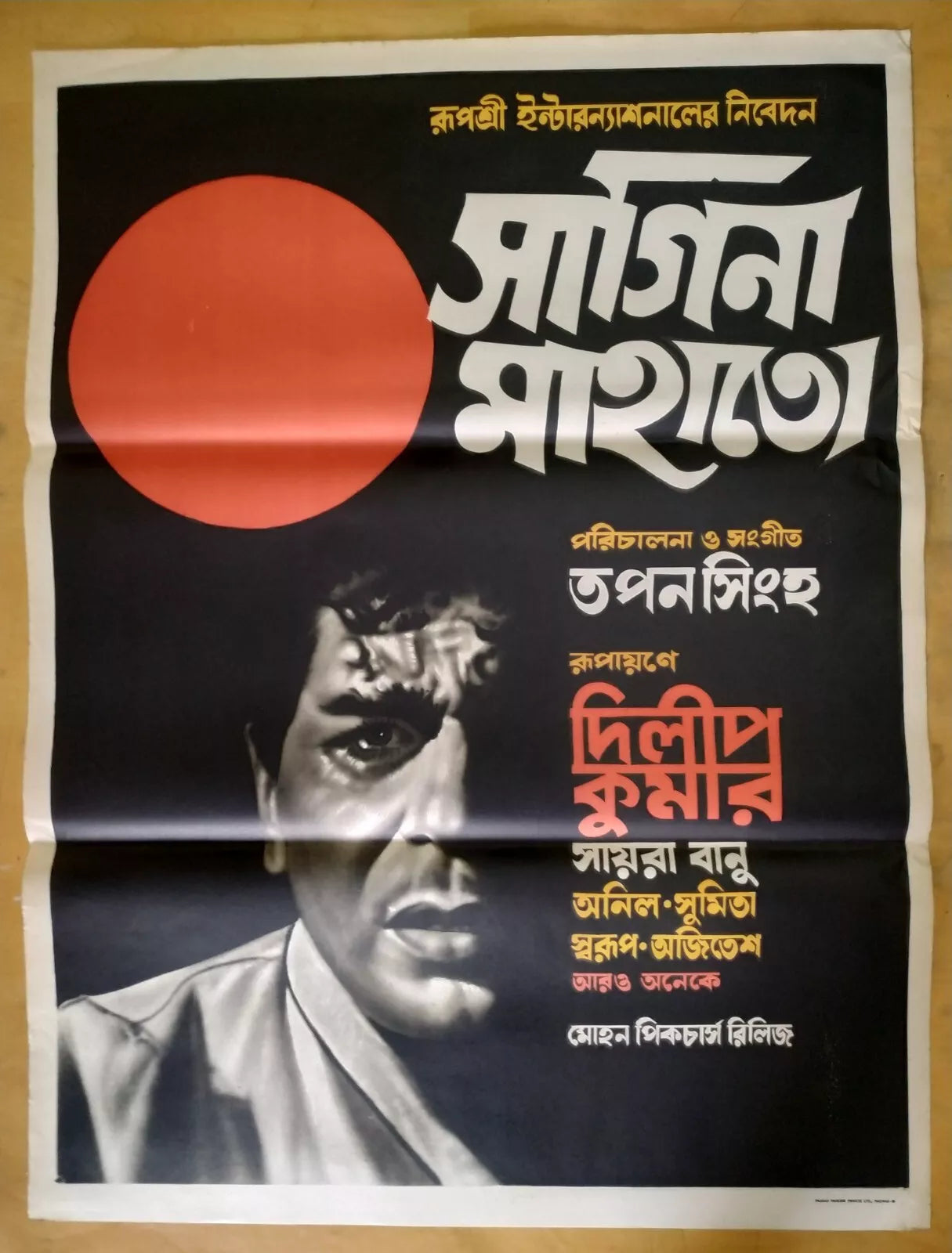 SAGINA MAHATO :Bengali original movie poster Bollywood 1971 Dilip Kumar,Saira Banu