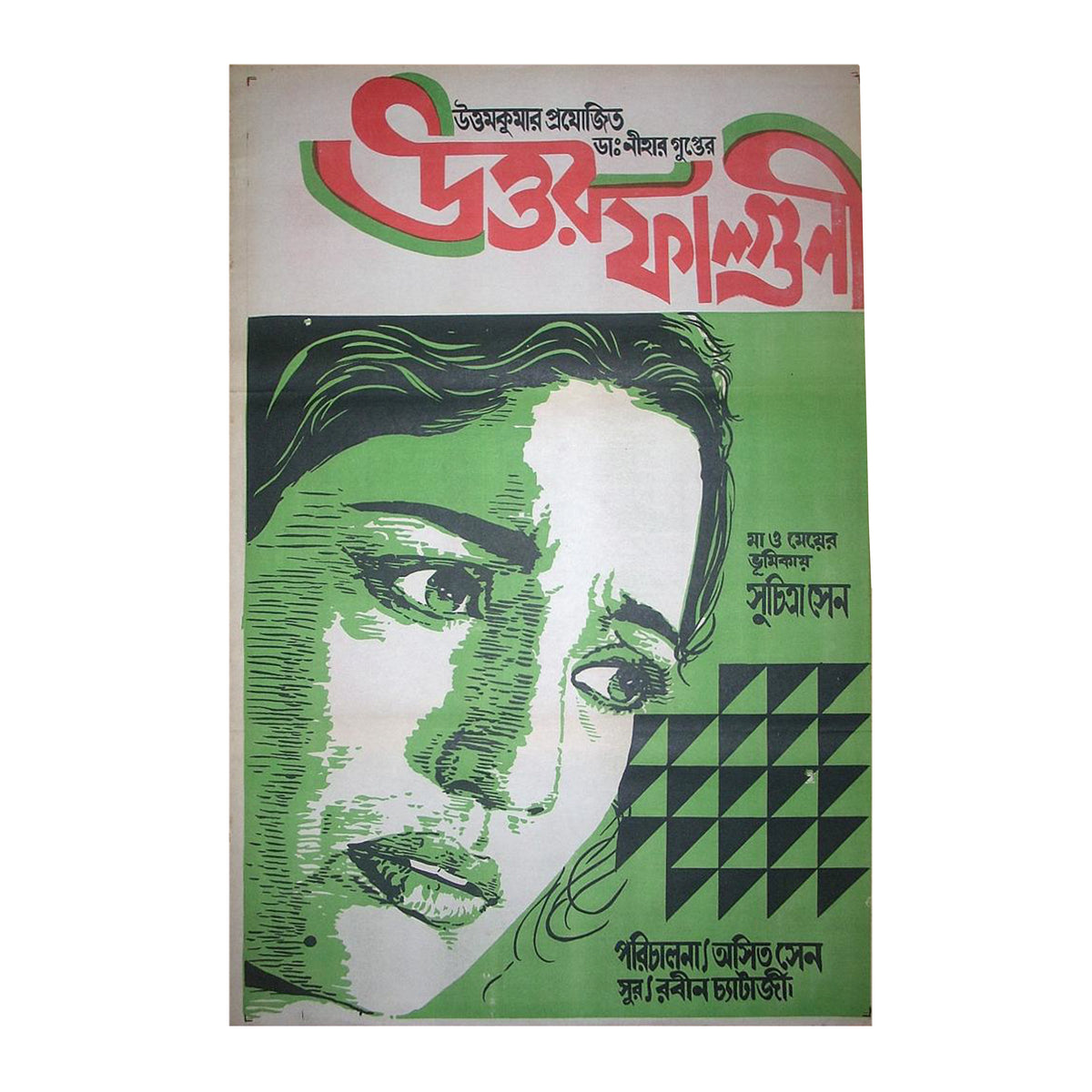 Rare! Uttar Falguni 1963 Original Vintage Bengali Movie Poster Suchitra Sen Double Role Uttam Kumar Classic Kolkata Tollywood