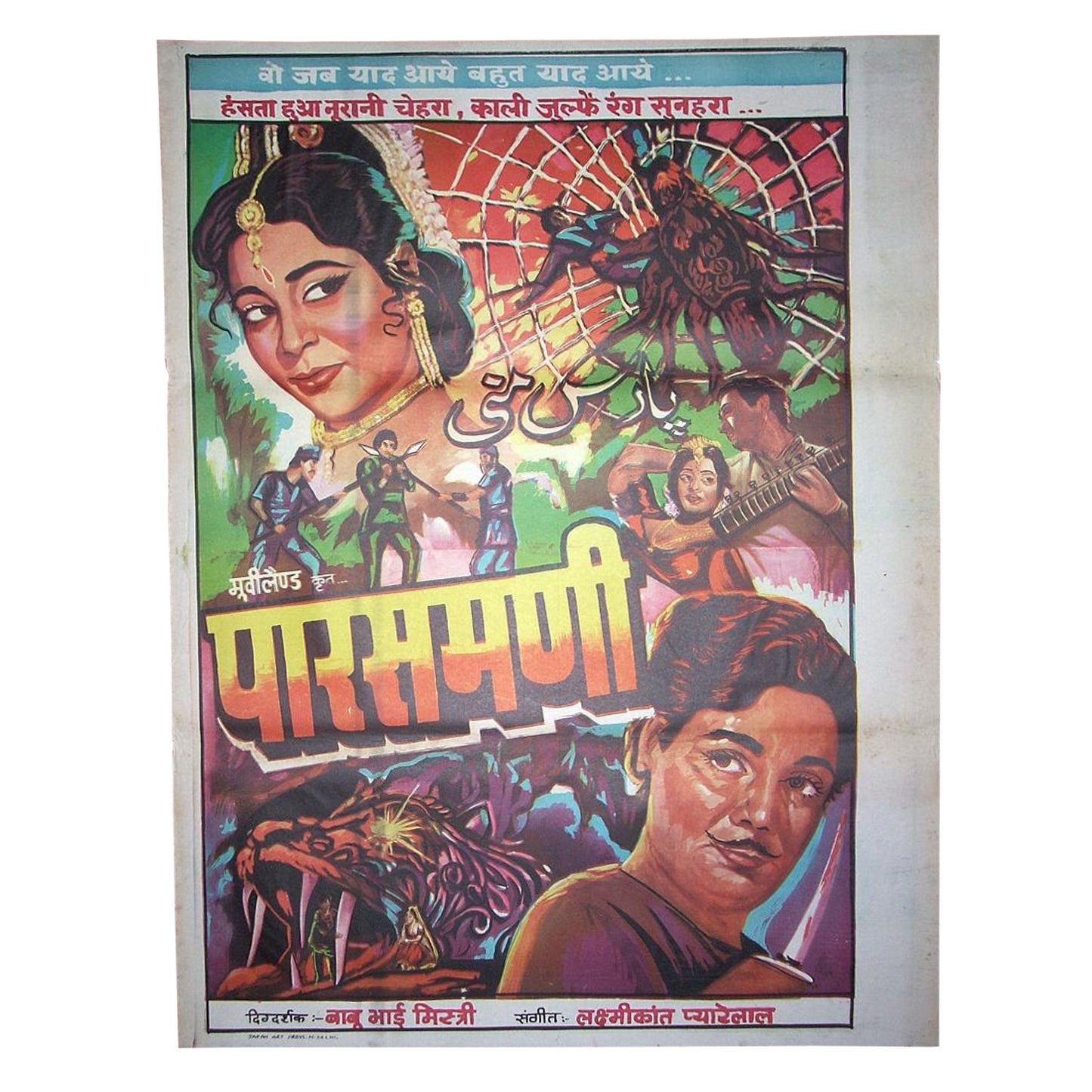 PARASMANI : Bollywood original movie poster 1963 Gitanjali,Mahipal,Nalini Chonkar