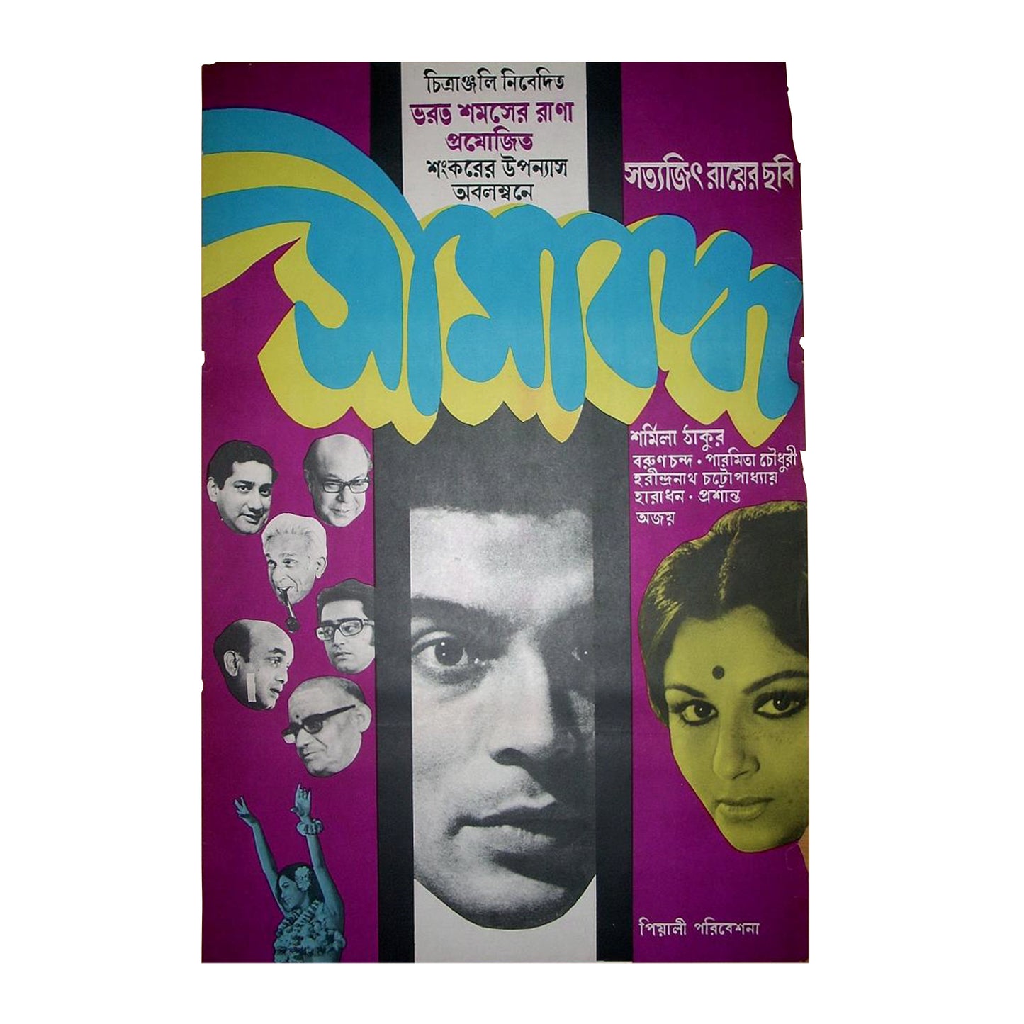 SEEMABADDHA : Bollywood original SATYAJIT RAY movie poster 1971 Sharmila Tagore