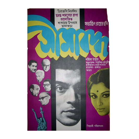 SEEMABADDHA : Bollywood original SATYAJIT RAY movie poster 1971 Sharmila Tagore