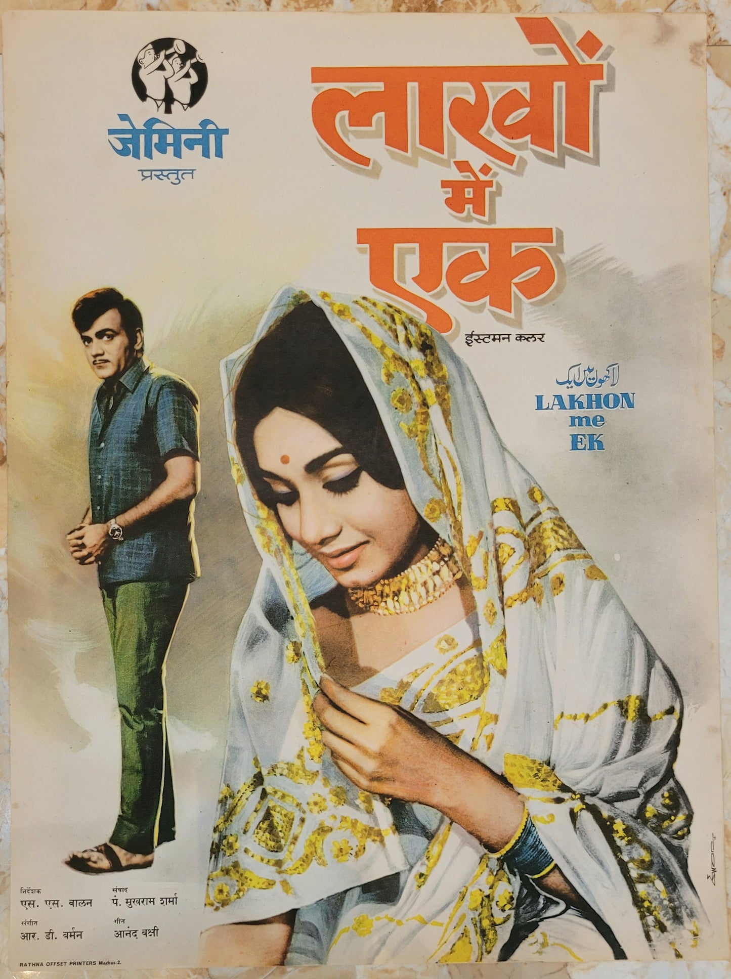 LAKHON ME EK :Bollywood original movie poster 1971 Mehmood,Pran