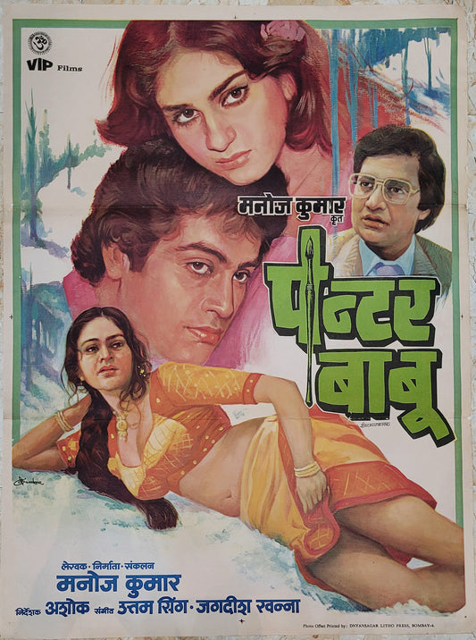 PAINTER BABU :Bollywood original movie poster 1983 Rajiv Goswami,Meenakshi