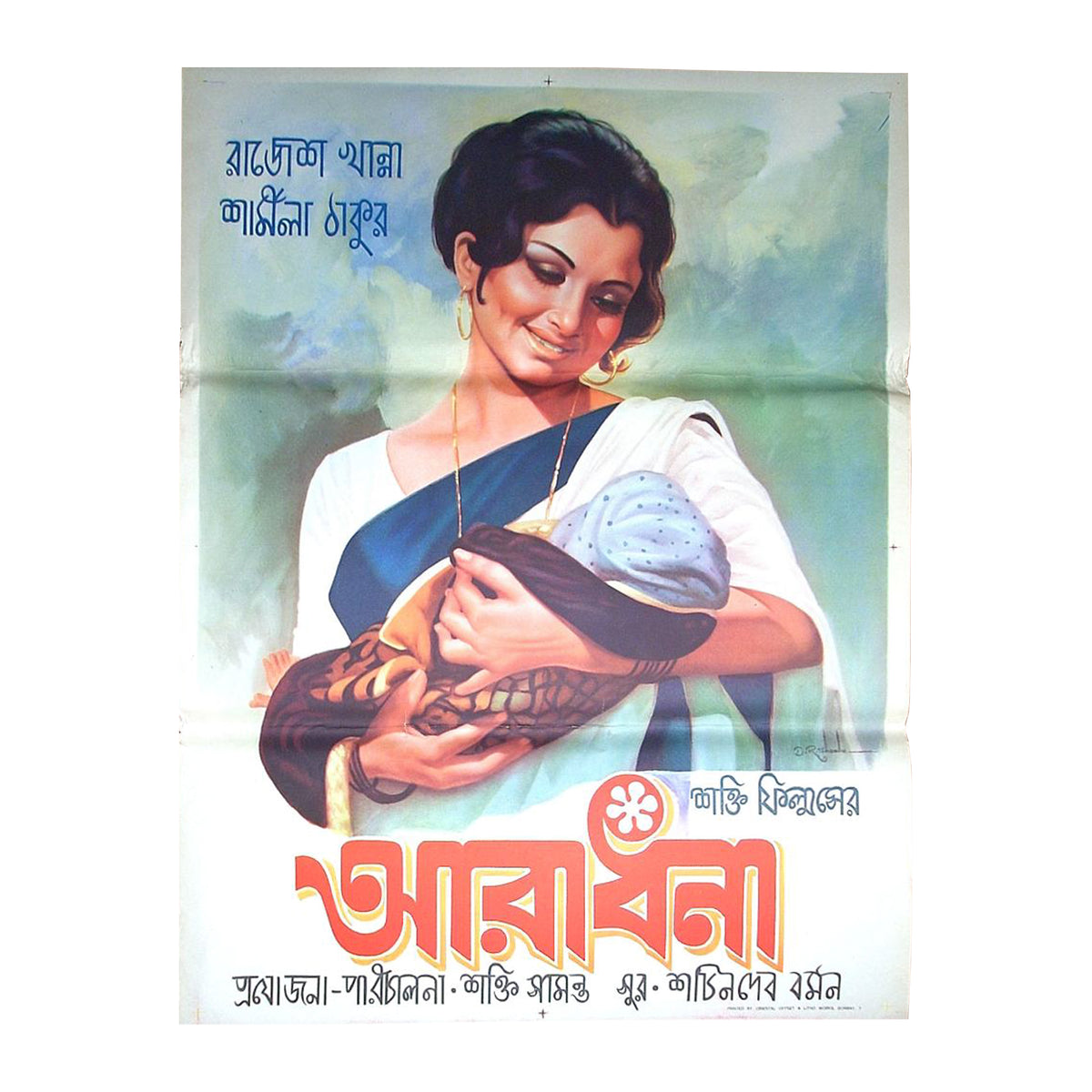 Original 1969 Aradhana Bengali Movie Poster Shakti Samanta Sharmila Tagore Rajesh Khanna SD Burman Vintage Hand Painted