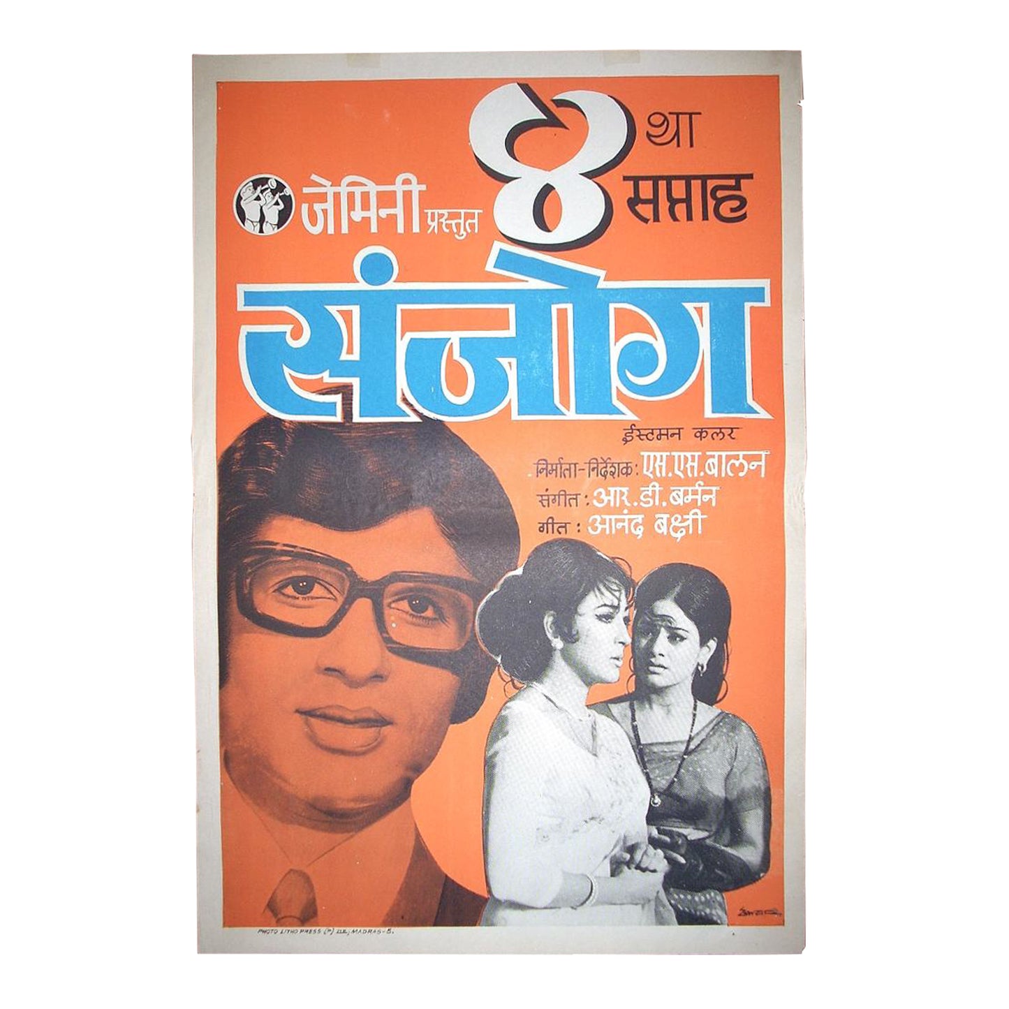 SANJOG :Bollywood original movie poster 1972 Amitabh Bachchan,Mala Sinha