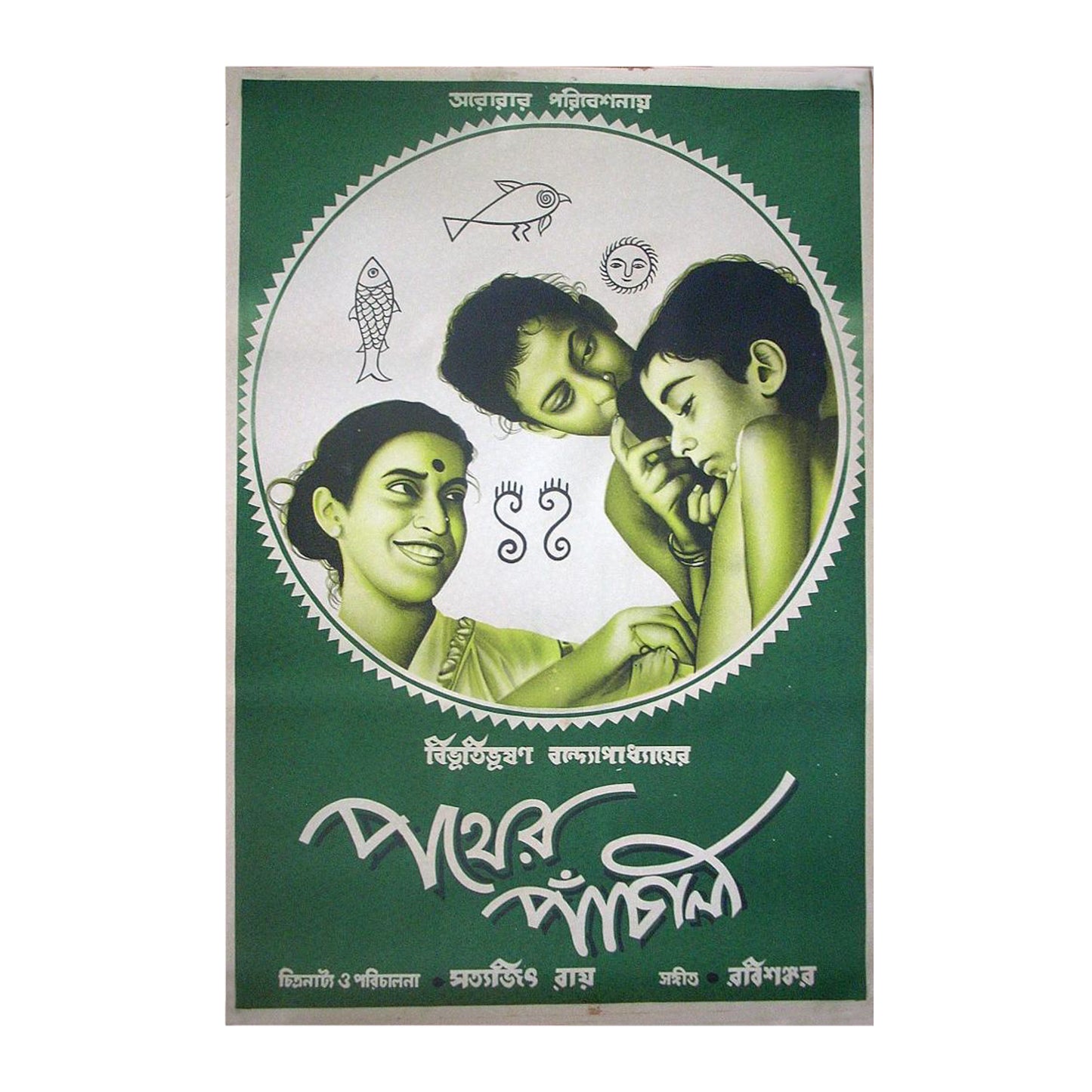 PATHER PANCHALI :Bollywood original SATYAJIT RAY movie poster 1955 (Bengali)