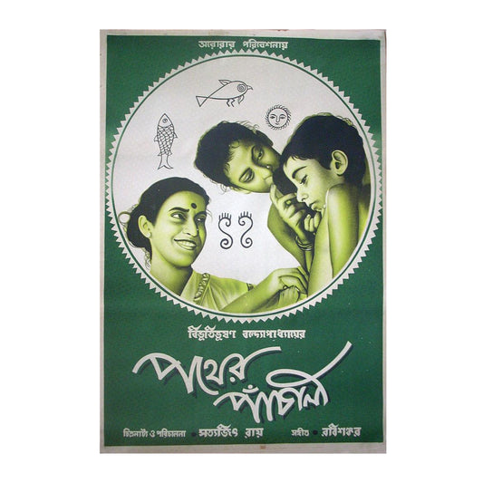 PATHER PANCHALI :Bollywood original SATYAJIT RAY movie poster 1955 (Bengali)