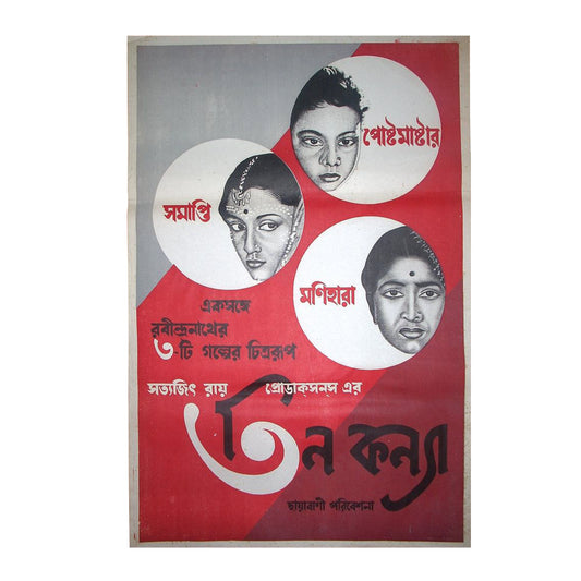 TEEN KANYA : Bollywood original SATYAJIT RAY movie poster 1961 Aparna Sen,Anil Chatterjee