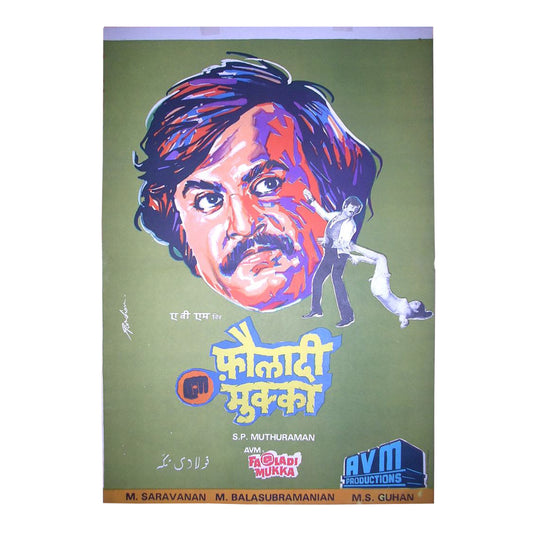 FAULADI MUKKA (PAAYUM PULI) : Bollywood original movie poster 1983 Rajinikanth,Radha,Jaishankar