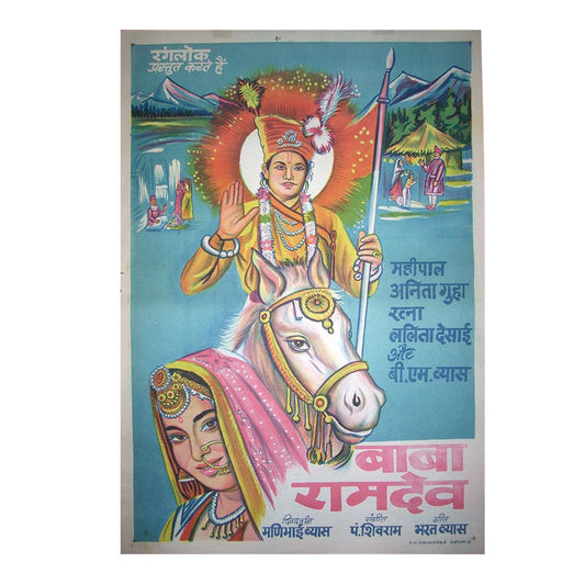 BABA RAMDEV : Bollywood original movie poster 1963 Anita Guha,Mahipal,Madhumati