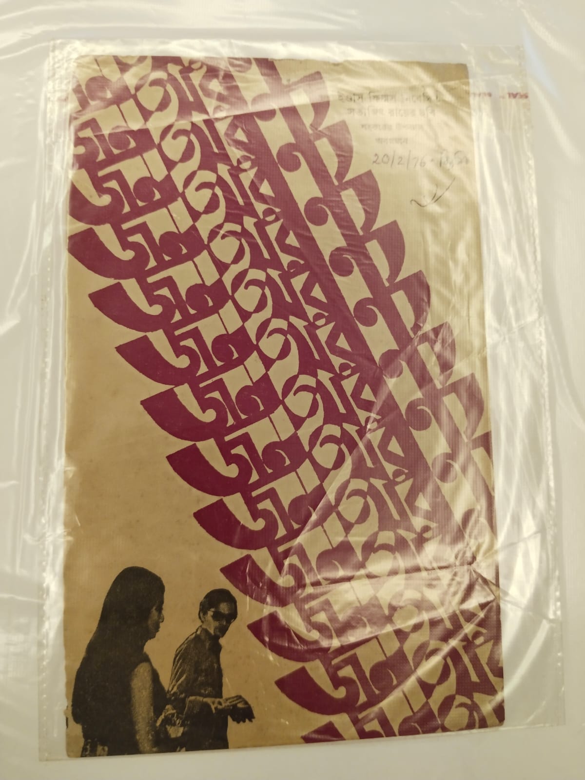Satyajit Ray movie Pressbook:5 pieces LOT