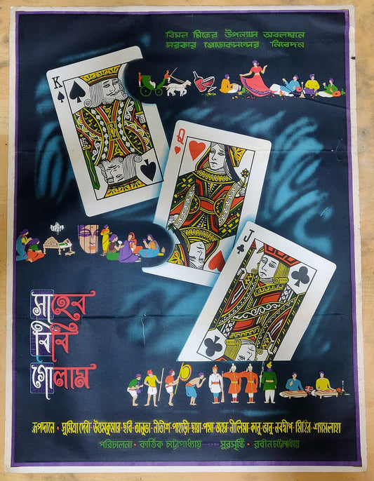 SAHEB BIBI GOLAM : Bollywood original bengali movie poster 1956 Uttam Kumar,Sumitra Devi,Chhabi Biswas