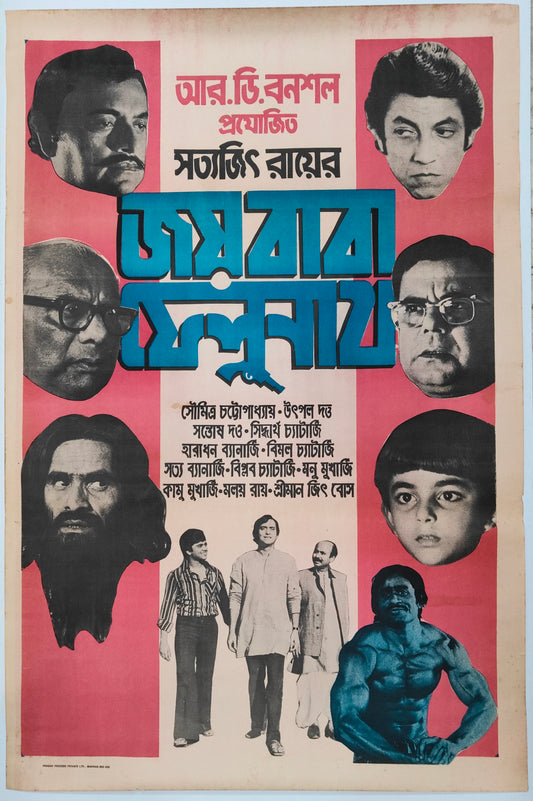 JOI BABA FELUNATH (The Elephant God) : Bollywood original SATYAJIT RAY movie poster 1979 Soumitra Chatterjee,Utpal Dutt,Santosh Dutta,Siddhartha Chatterjee