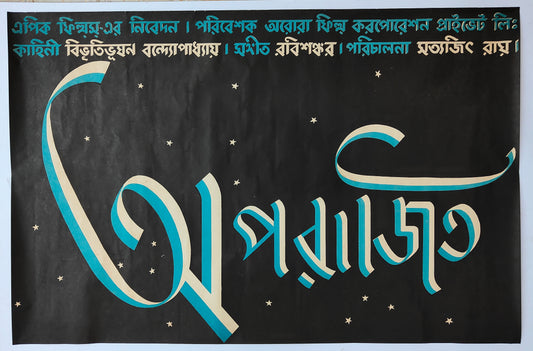 APARAJITO : Bollywood original SATYAJIT RAY movie poster 1956 Pinaki,Kamala