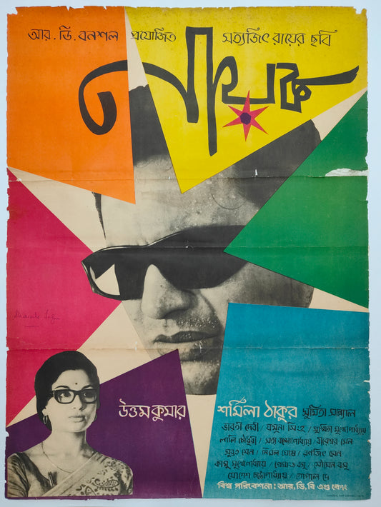 NAYAK :Bollywood original SATYAJIT RAY movie poster 1966 Uttam Kumar,Sharmila