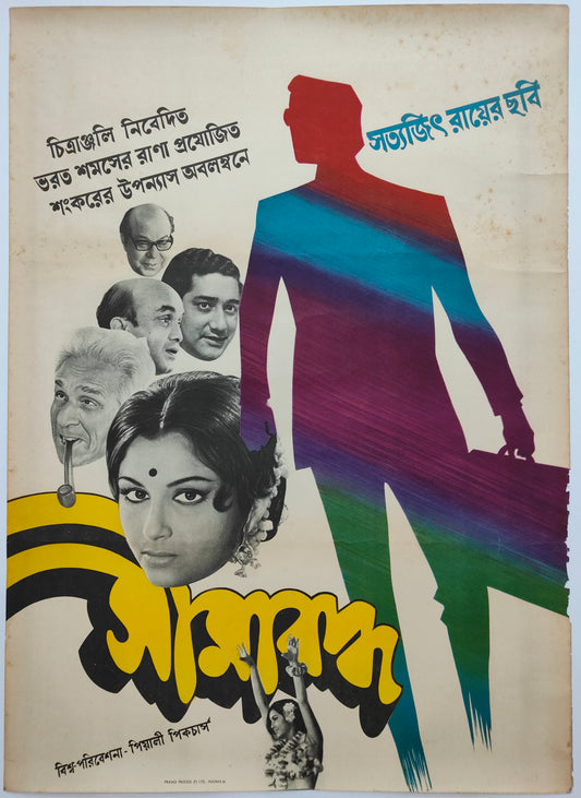 SEEMABADDHA : Bollywood original SATYAJIT RAY movie poster 1971 Sharmila Tagore