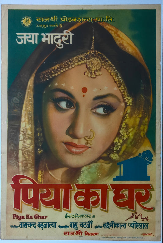 PIYA KA GHAR: Bollywood original movie poster 1972 Jaya Bachchan,Anil Dhawan,Asrani