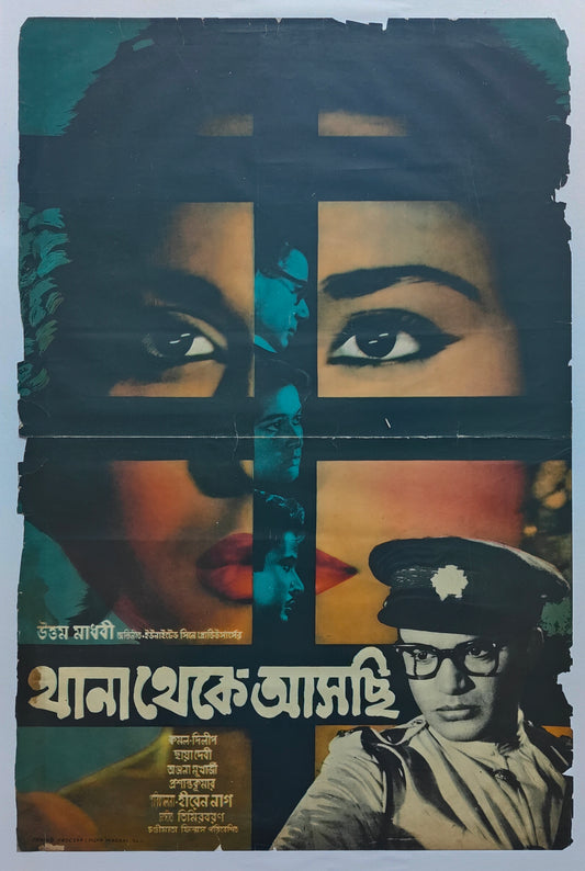 THANA THEKE ASCHI : Bollywood original bengali movie poster 1965 Uttam Kumar