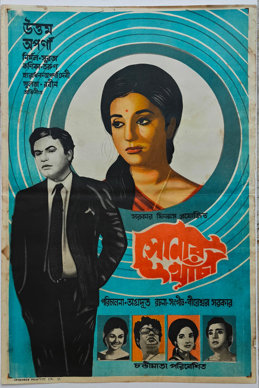 SONAR KHANCHA : Bollywood original bengali movie poster 1973 Uttam Kumar,Aparna