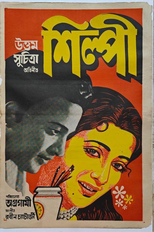 SHILPI : Bollywood original bengali movie poster 1956 Uttam Kumar, Suchitra Sen