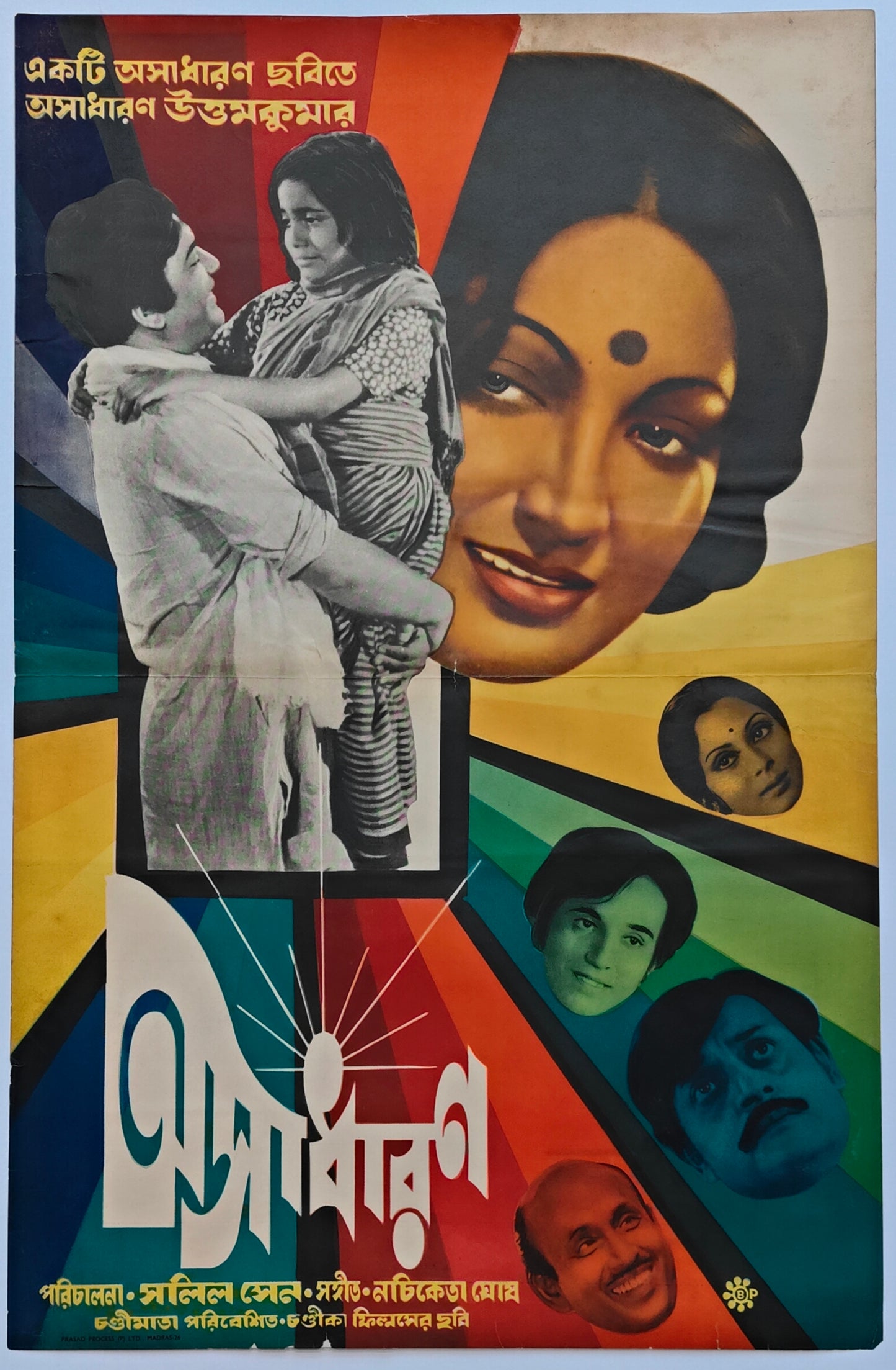 ASADHARAN : Bollywood original bengali movie poster 1977 Uttam Kumar,Utpal Dutt