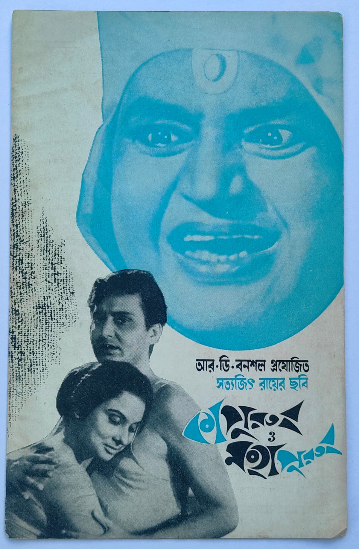 Satyajit Ray movie Pressbook:5 pieces LOT