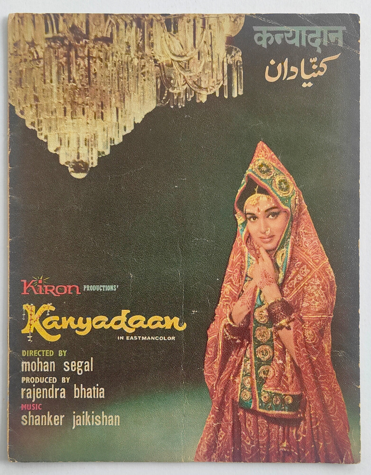 Original 1968 Kanyadaan Bollywood Pressbook Booklet Shashi Kapoor Asha Parekh Shankar Jaikishan Mohan Segal RARE