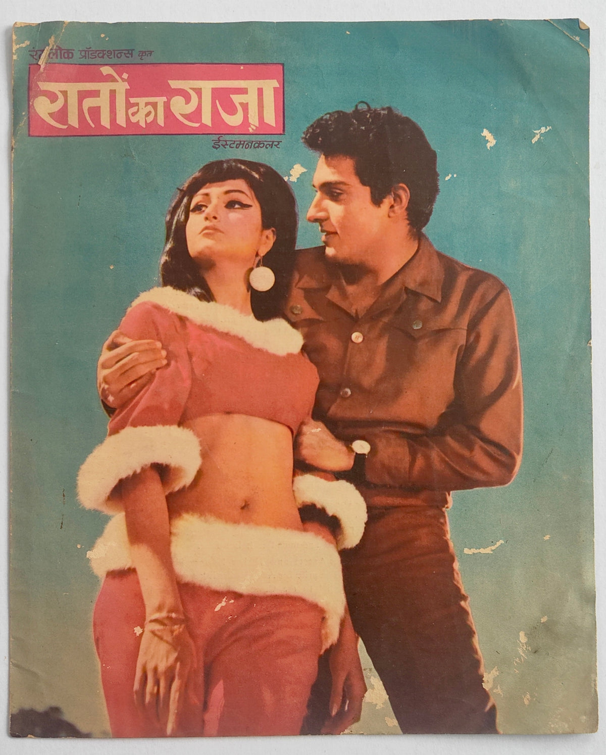 Original 1970 Raaton Ka Raja Bollywood Pressbook - Dheeraj Kumar Leena Chandavarkar Shatrughan Sinha Vintage Hindi Film Booklet