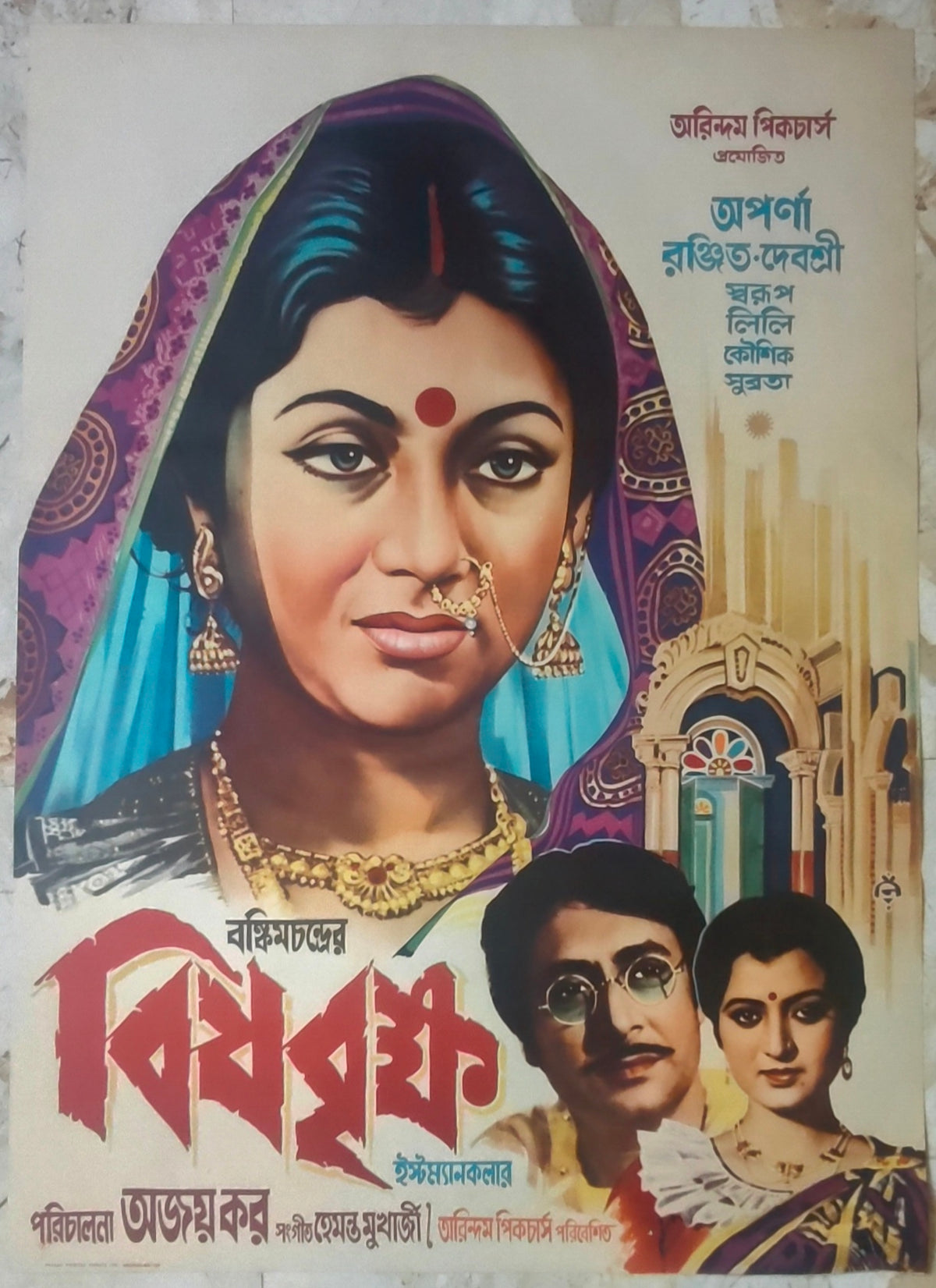 Original 1984 Bishabriksha Bengali Movie Poster Ajoy Kar Aparna Sen Ranjit Mallick Bankim Chandra Classic India