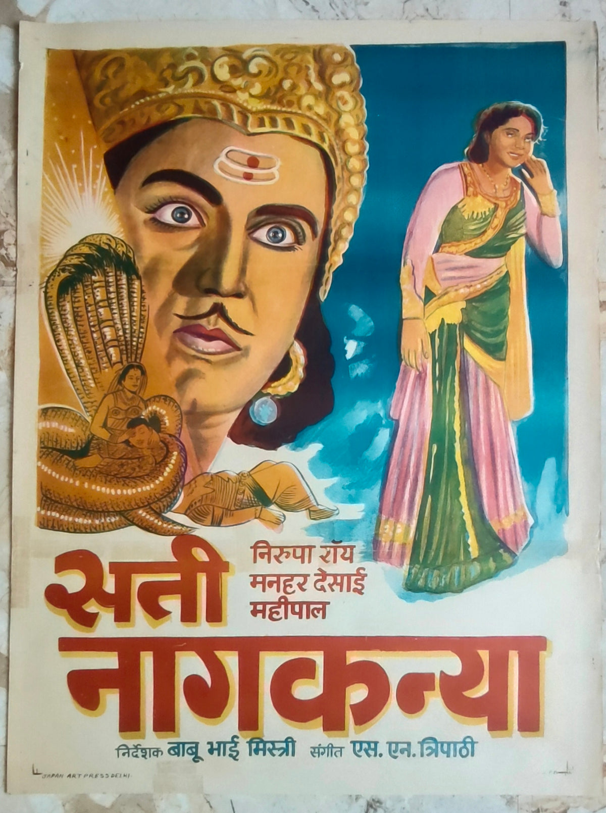 Sati Nag Kanya 1956 Vintage Original Bollywood Movie Poster Nirupa Roy Mahipal Babubhai Mistry Mythology Litho