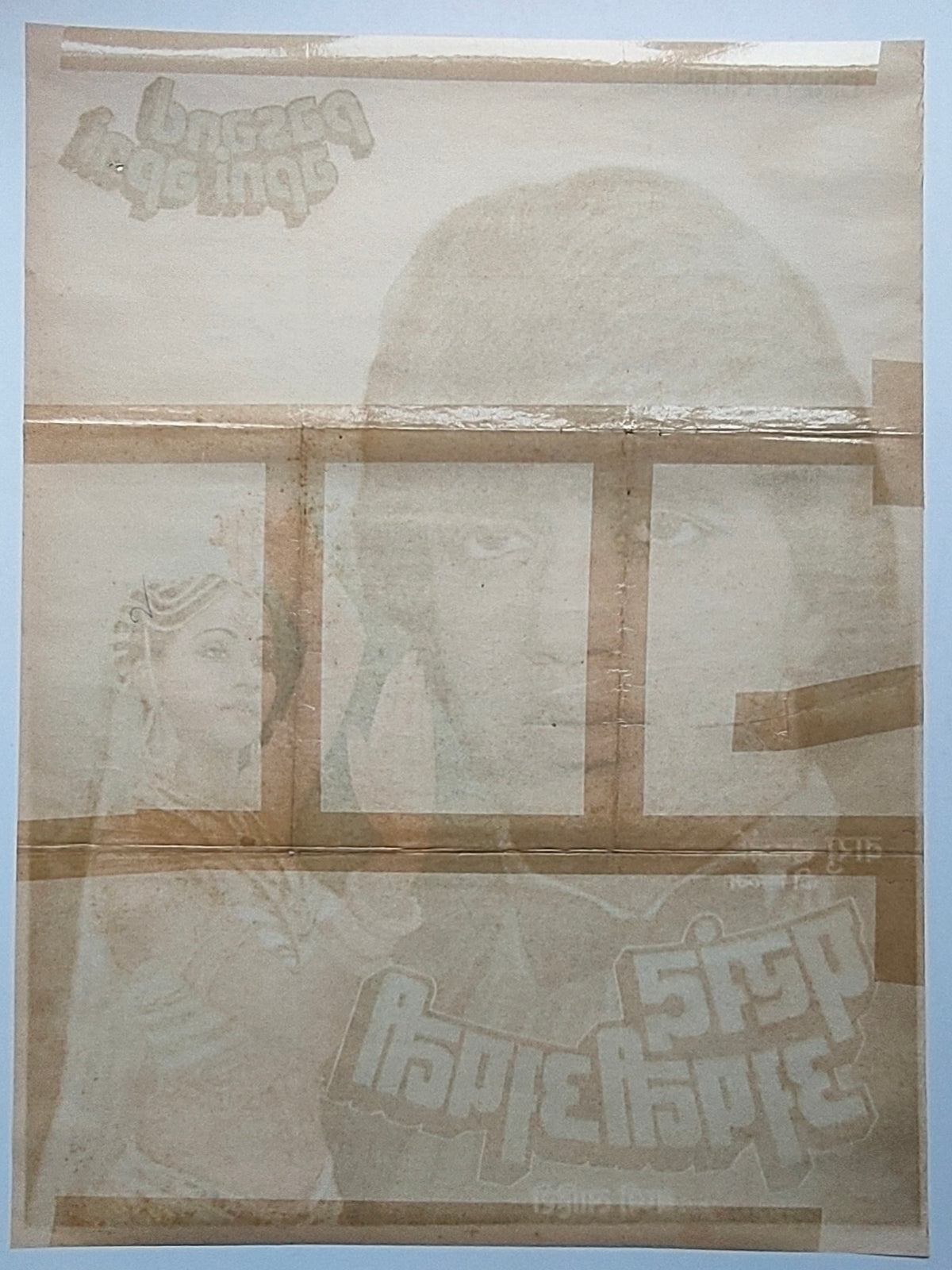 Vintage Original 1983 Pasand Apni Apni Hindi Movie Poster Mithun Chakraborty Rati Agnihotri Basu Chatterjee Bappi Lahiri
