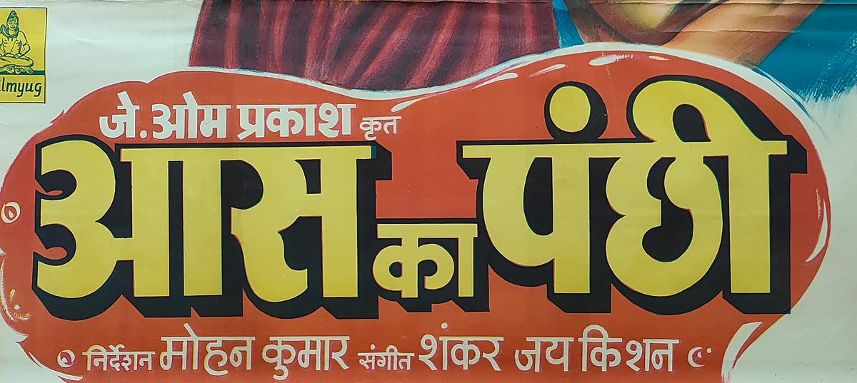Original 1961 Aas Ka Panchhi Bollywood Movie Poster Rajendra Kumar Vyjayanthimala Vintage Hand Painted Hindi Film J Om Prakash