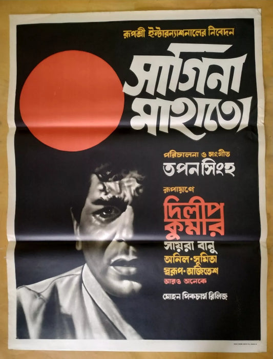 SAGINA MAHATO :Bengali original movie poster Bollywood 1971 Dilip Kumar,Saira Banu